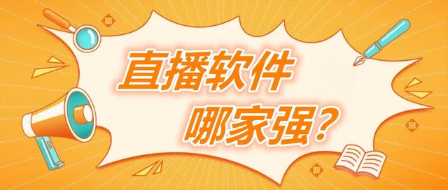 好用的电视直播软件有哪些（三款电视直播软件节目源画质大PK）