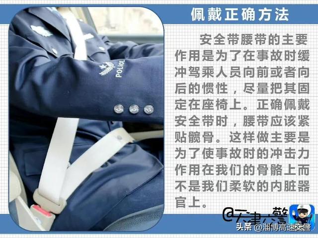 安全带的正确挂扣