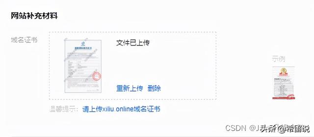 个人域名首次备案详细流程（图文并茂）