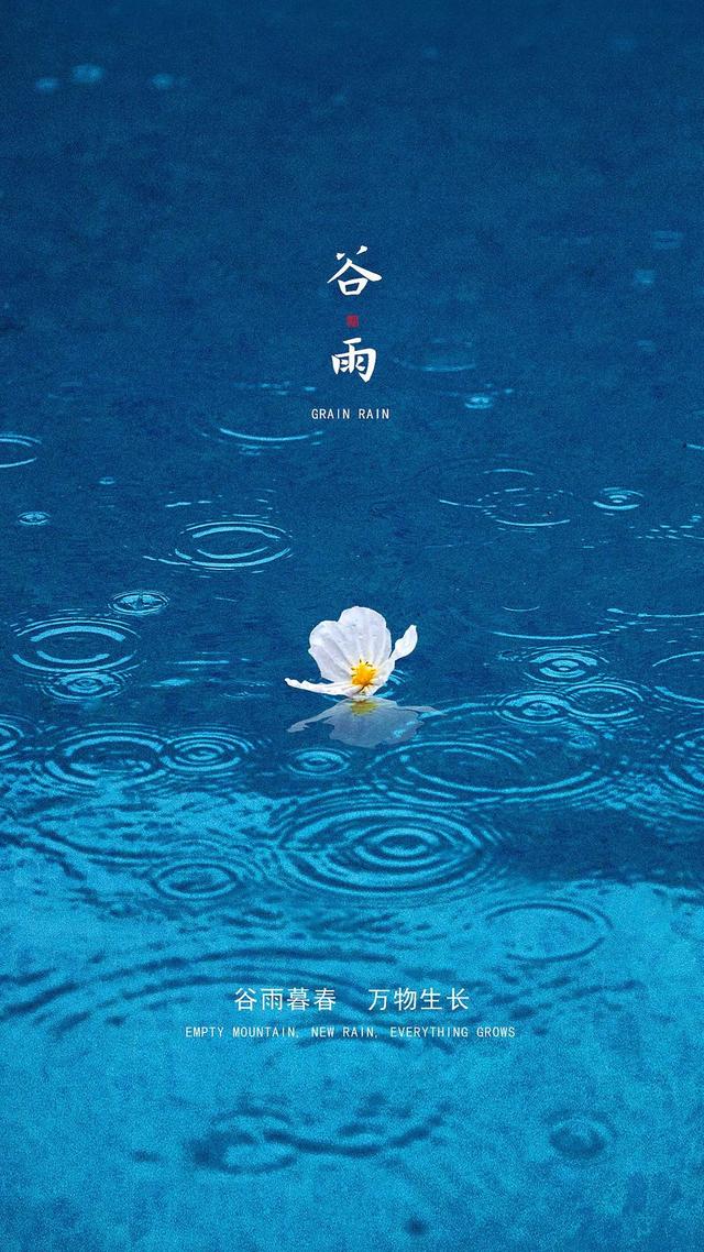 谷雨节气祝福语带图片，谷雨节气的祝福短信（谷雨图片配图高清唯美带字）