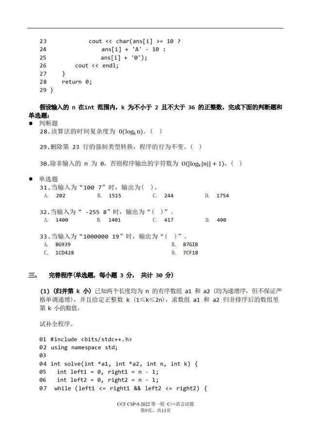 哈夫曼树怎么画，快速画出哈夫曼树/霍夫曼树/最优树（2022CSP-J/S第一轮认证分析、解析及真题）
