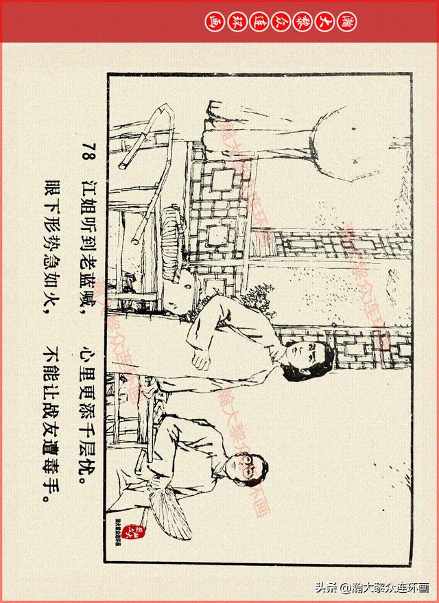 适合儿童讲的英雄故事，关于少儿英雄的简短小故事有哪些（津美版革命烈士英勇斗争故事连环画《江姐》胡博综绘画）