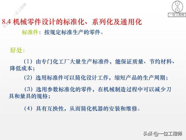 机械设计的基础知识，机械设计的“4过程”