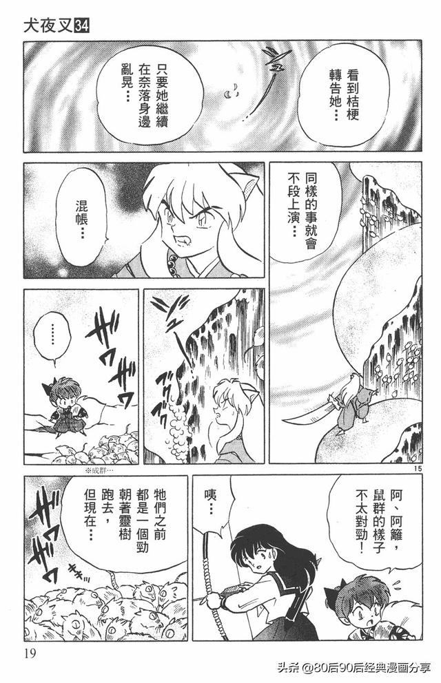 犬夜叉34话，犬夜叉 卷034 上