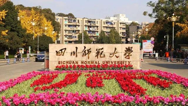 西华大学和西华师范大学哪个好，川师大和西华大学哪个好（四川最好的四所师范学校）