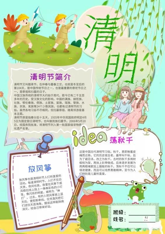 清明节手抄报简单又漂亮，清明节的手抄报最简单易学好看（手抄报<清明节带文字版>）