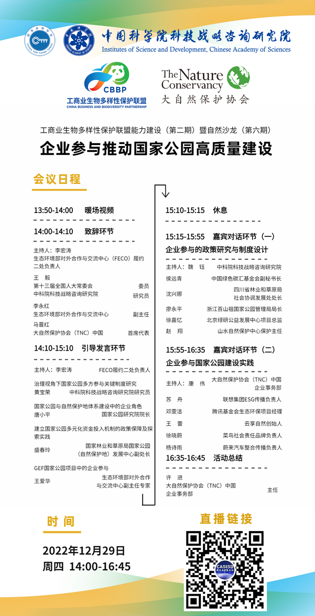 社团活动有哪些项目，社团活动有哪些（工商业生物多样性保护联盟能力建设暨自然沙龙）