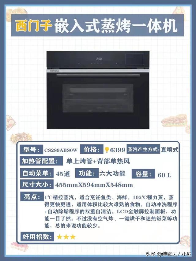 蒸箱哪个牌子好，家用蒸箱排名（这六款品牌蒸烤一体机对比）