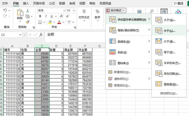 表格怎么设置筛选，Excel表格怎么设置筛选（excel筛选出自己想要的数据）