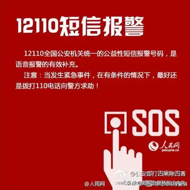 报警短信怎么发送，如何发短信进行报警求救（关键时刻发短信能救命）