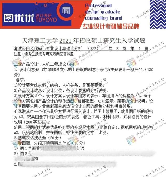 天津理工大学研究生院，天津理工大学研究生学院怎么样（<产品设计>考研最新资讯来了）