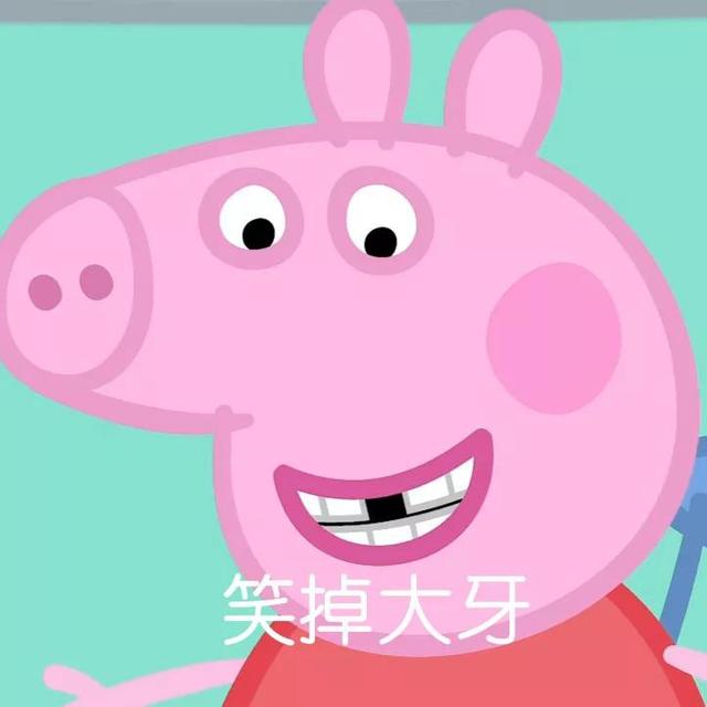 小猪佩奇表情包❤，小猪佩奇表情包动图，微信头像（小猪佩奇系列表情包第七弹）