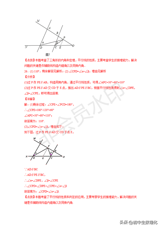 铅笔头模型经典题型，平行线几何模型-铅笔头模型