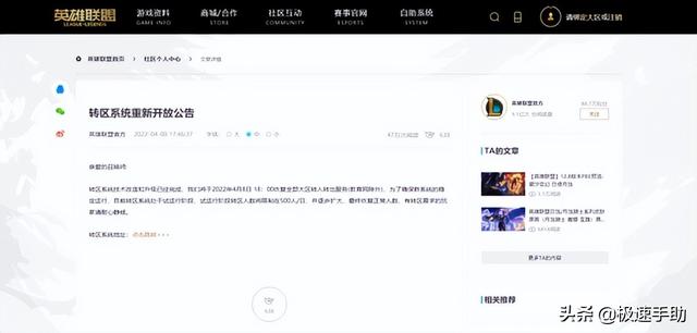 英雄联盟什么时候开放转区系统，LOL英雄联盟何时再次开放转区系统