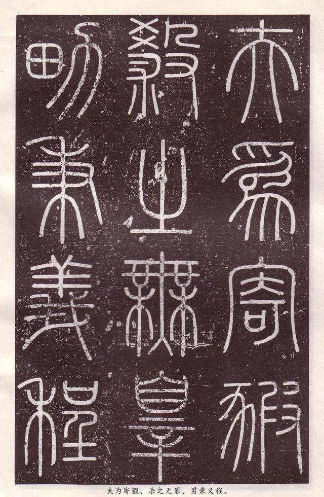 会稽刻石是哪个朝代的作品，会稽刻石原大多大（李斯《会稽刻石》小篆）