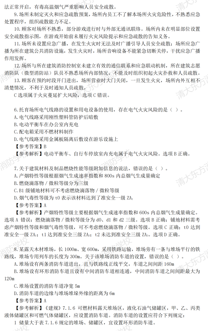 一级注册消防师（2022一级注册消防工程师考试真题答案与解析来啦）