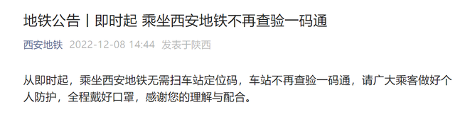 西安公交乘车码，西安公交车可以扫码乘车吗（乘坐西安地铁、公交不再查验一码通）