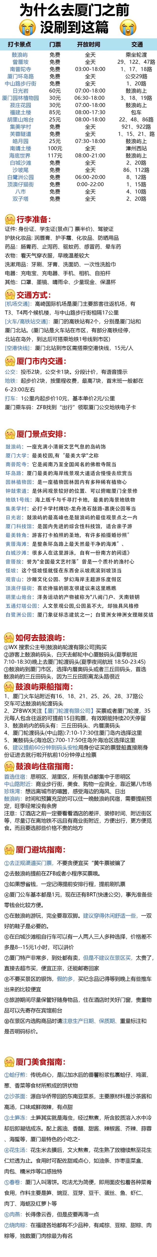 如果去厦门之前就刷到这篇攻略多好