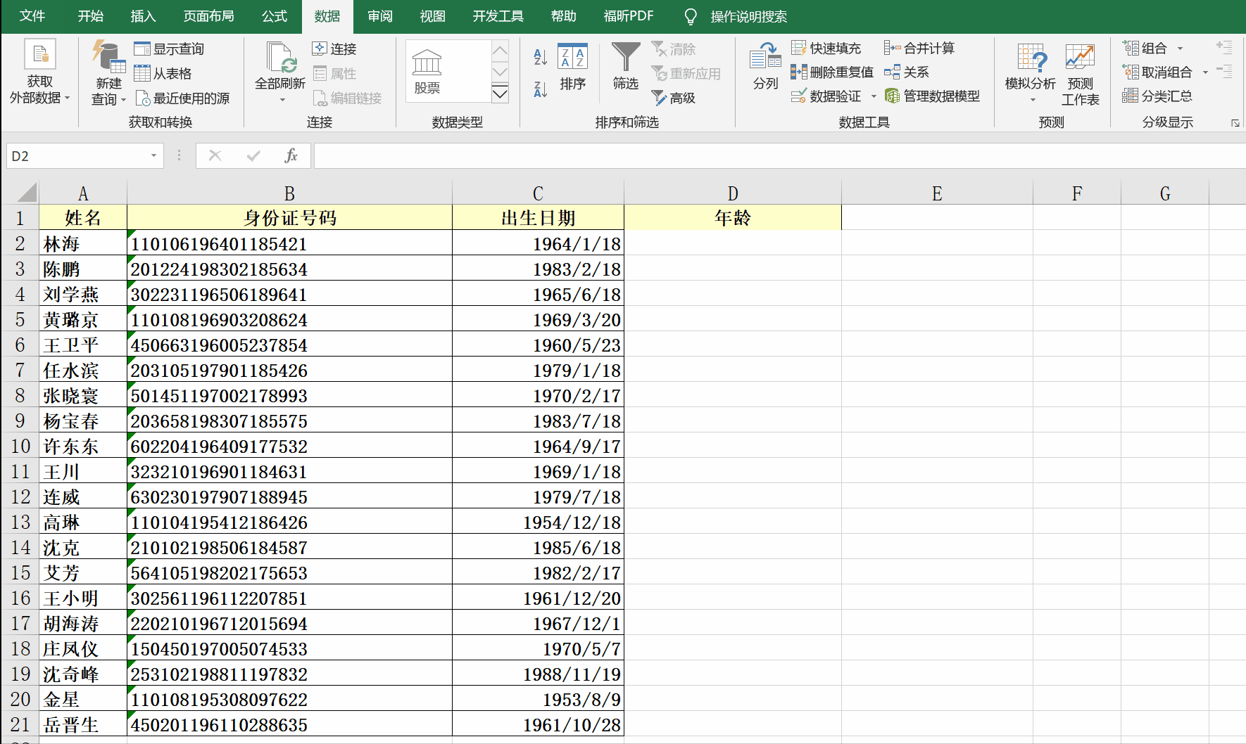 怎么从身份证号码中提取年龄，如何从身份证号中提取年龄（如何从身份证号码中提取出生日期）