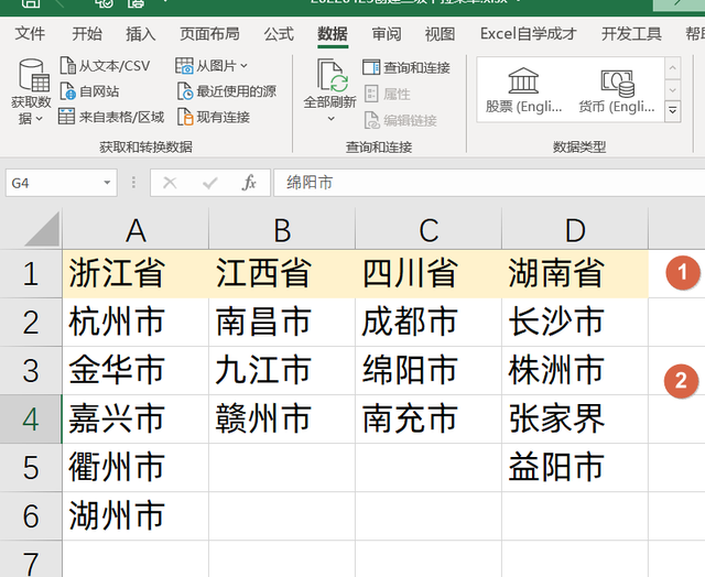 excel表格如何设置下拉选项，excel怎样做下拉菜单（制作二级联动下拉菜单）