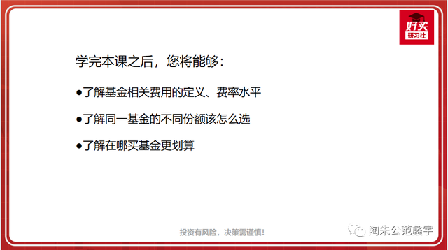 认购费率和申购费率的区别，基金认购费率和申购费率的区别有哪些（基金投资的基础知识第5课）