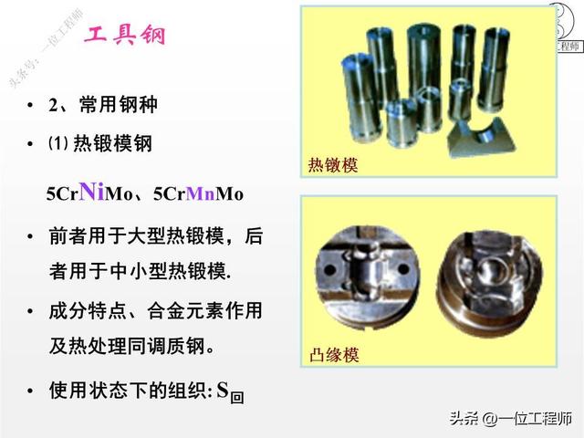 工具钢是什么材质，模具用什么钢材比较好（图解工具钢的结构、性能和应用）