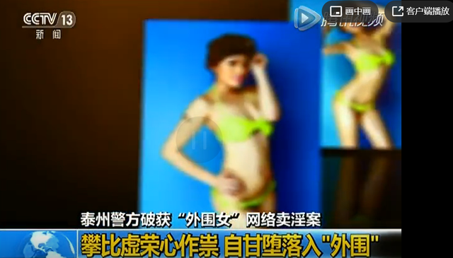 找外围是啥意思，找外围是什么客户（揭开“外围女”不为人知的一面）