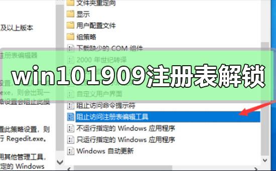 win10注册表怎么打开（Win10注册表解锁的方法）