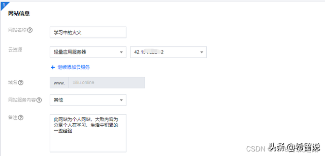 个人域名首次备案详细流程（图文并茂）