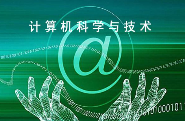 计算机科学与技术专业就业方向,2022计算机科学与技术专业就业方向