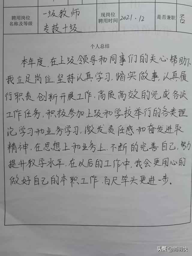 员工绩效考核自我总结，个人绩效考核总结范文（年度考核个人总结）