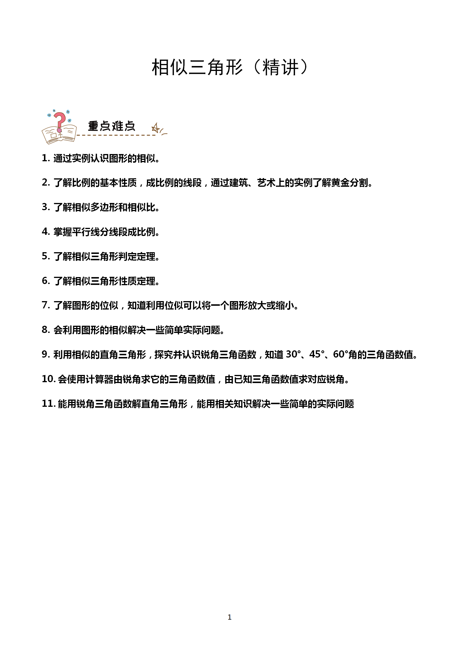 证明相似三角形判定定理（相似三角形）