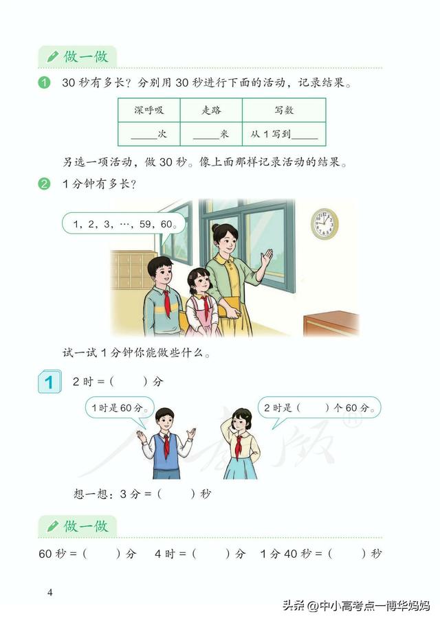 数学书上有鬼三年级上册，数学书上有鬼吗（人教版小学数学三年级上册课本）