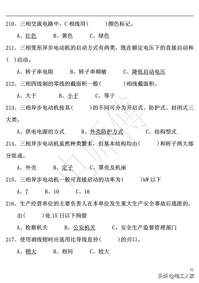 低压电工理论考试，2023年电工证复审考试题库