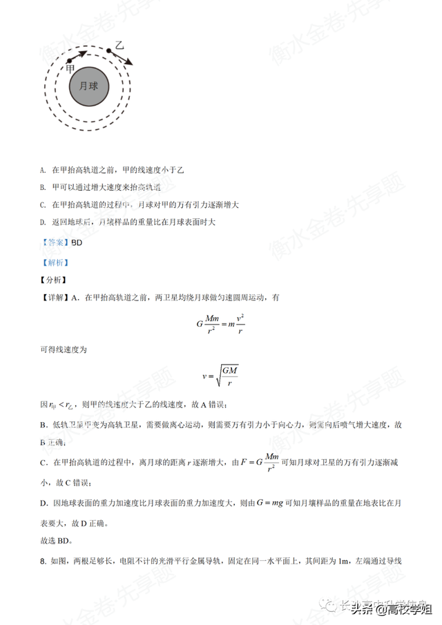 八省联考答案泄露，八省联考泄题（2021八省联考湖南9科试卷+解析答案）