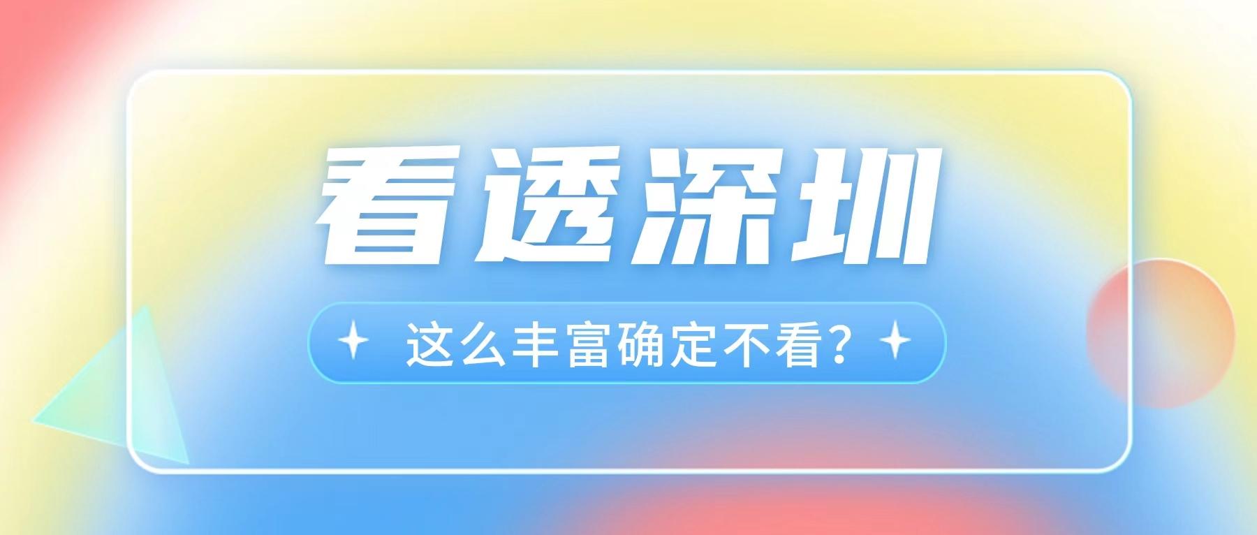 深圳市人才交流服务中心（福利好）