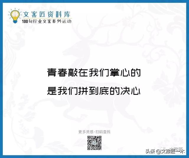 体育运动宣传标语，请你写一句体育运动宣传标语（100句运动健身文案，燃）