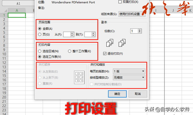 wps打印区域怎么设置，打印的设置使用方法（页面布局与打印设置<二>）