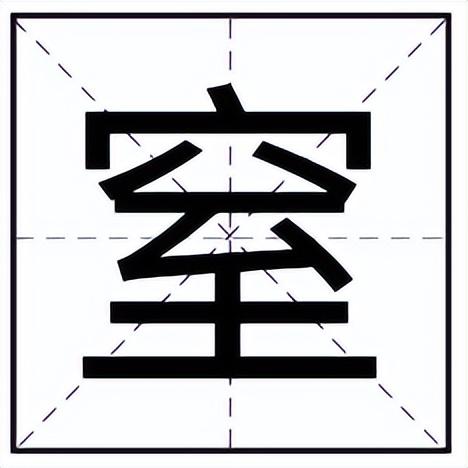 窒息是什么意思啊，亲到窒息是什么意思啊（窒怎么读？窒的读音和意思）