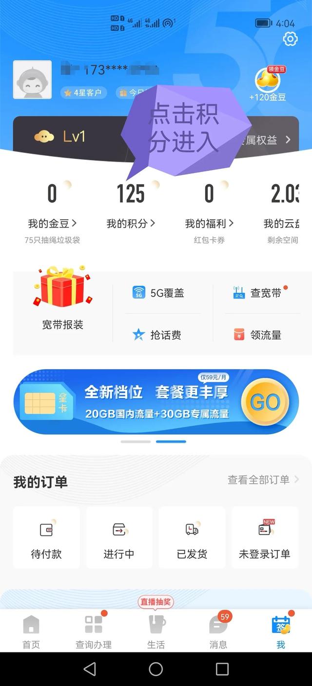 怎么查手机积分，你手机卡的积分该使用了