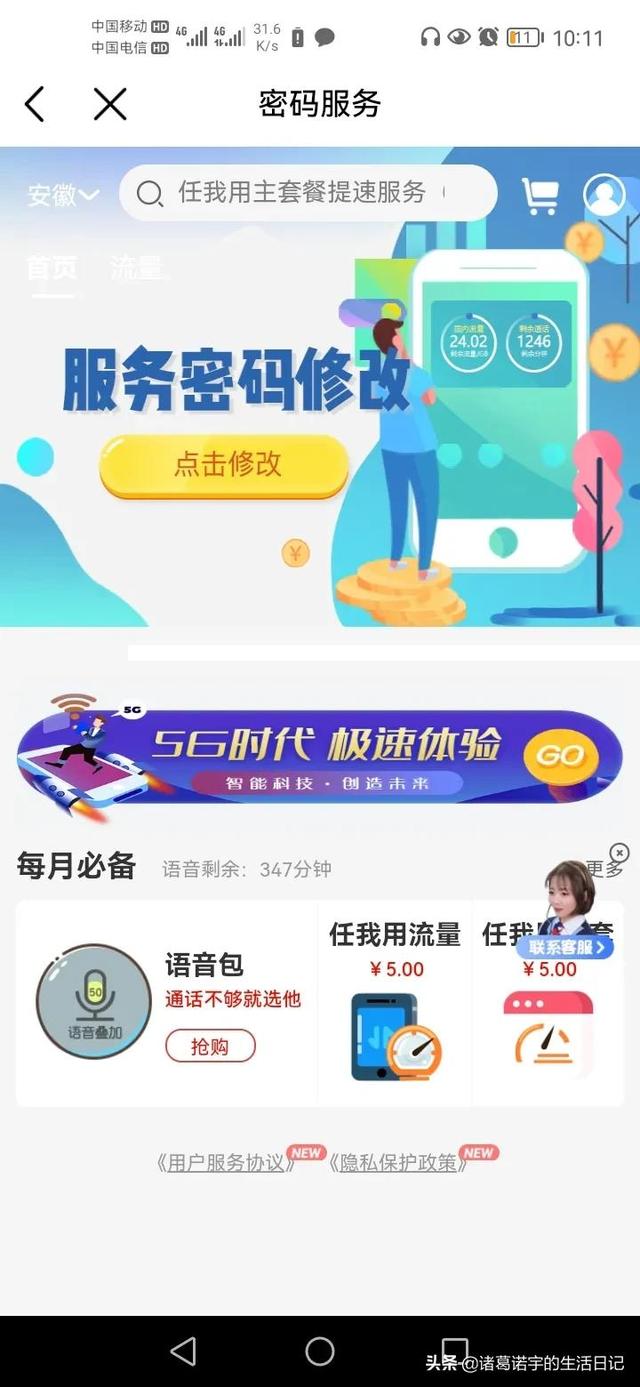 中国移动app下载，中国移动app下载到手机（中国移动服务密码如何修改）