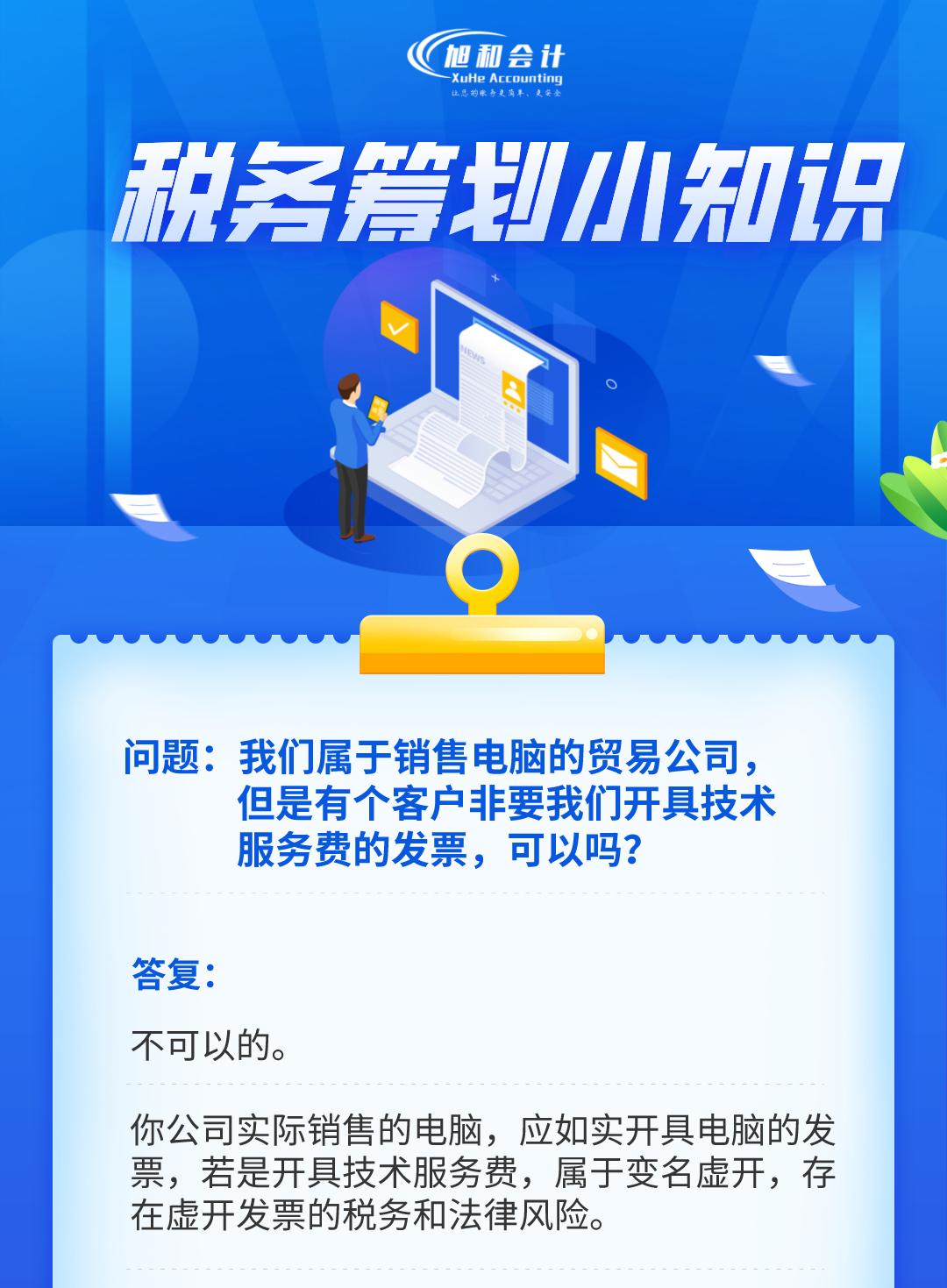 技术服务发票(技术服务费发票)