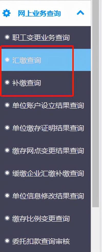 图解如何在线办理上海公积金业务