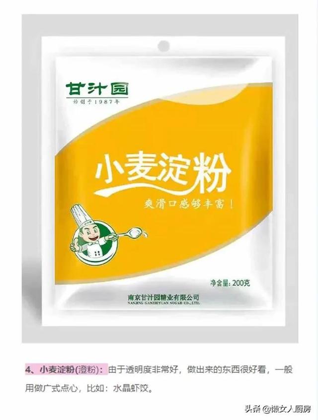 淀粉是什么，淀粉是什么糖（厨房里各种各样的淀粉）