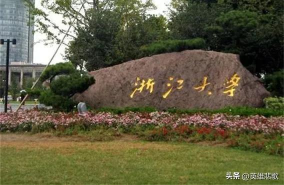 浙江大学怎么样(浙江大学实力并不强)
