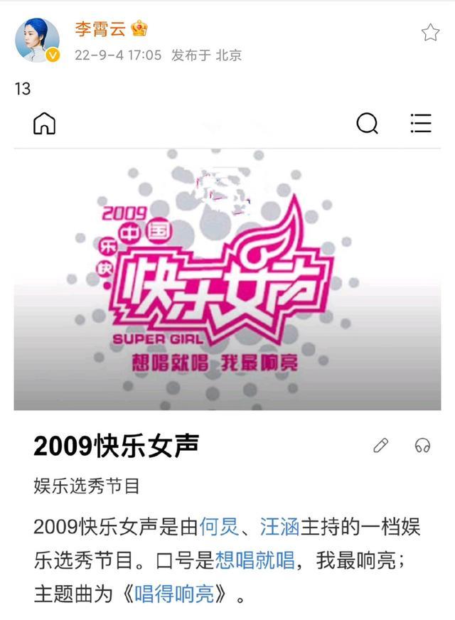 江映蓉那一届快女排名，江映蓉那一届快女有谁（李霄云发文纪念09快女结束13周年）