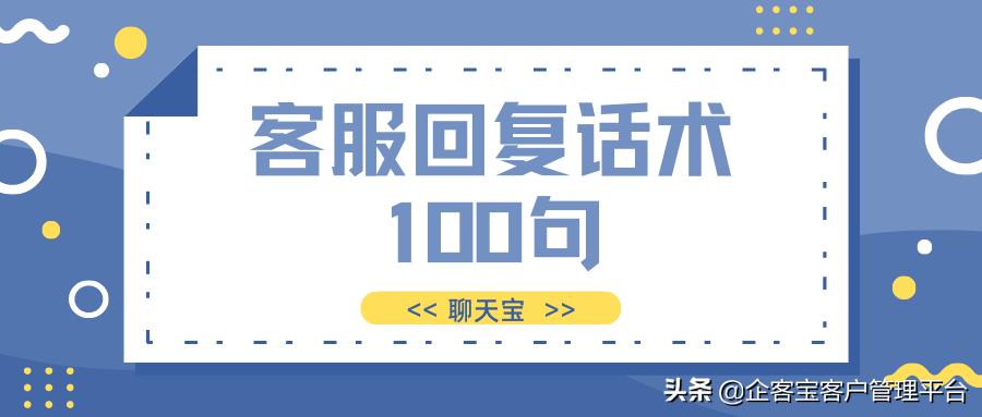 售后客服常用100句用语，客服快捷回复短语大全