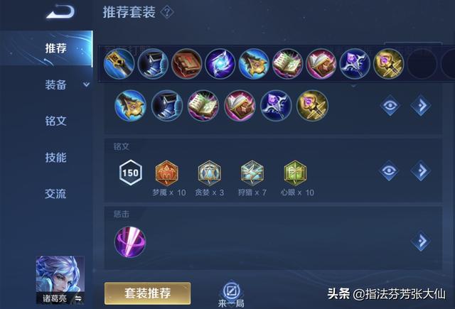 王者荣耀诸葛亮最强出装，诸葛亮六神装攻略（五杀机器诸葛亮再度成为法师答案）