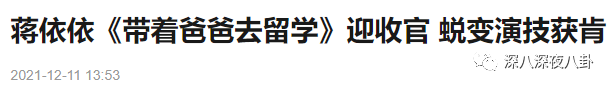 蒋依依家世，郭麒麟传新恋情!蒋依依现身德云社疑见家长（蒋依依起诉玖禾禧兆经纪公司）