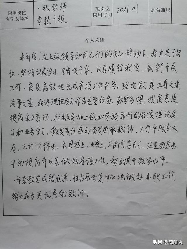 员工绩效考核自我总结，个人绩效考核总结范文（年度考核个人总结）